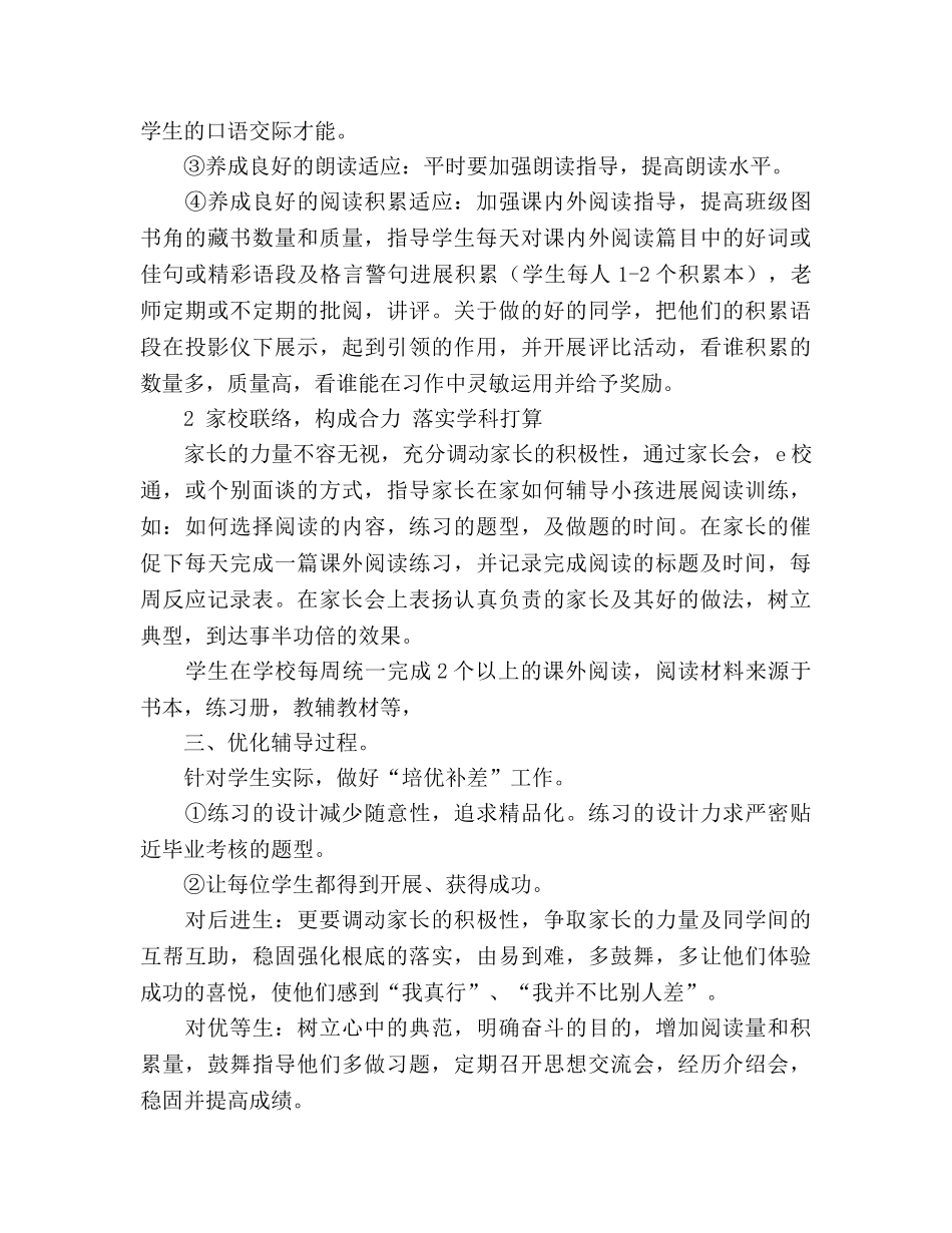六年级语文教研组工作参考计划 _第3页