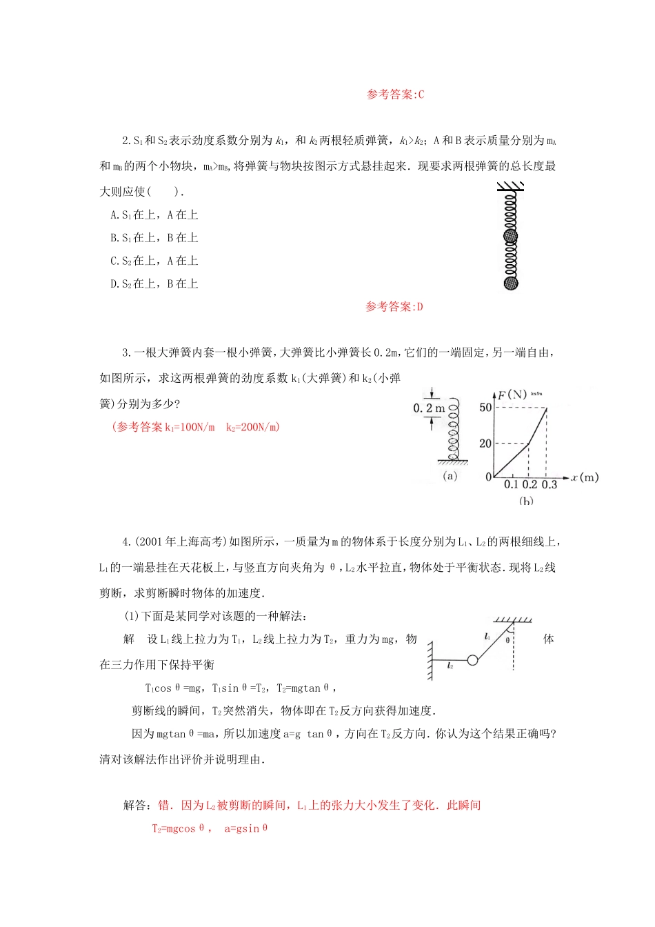 高考物理常见问题二轮复习之1弹簧类问题_第2页