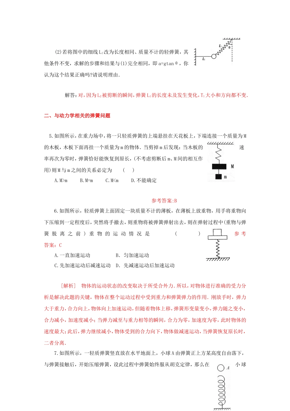 高考物理常见问题二轮复习之1弹簧类问题_第3页