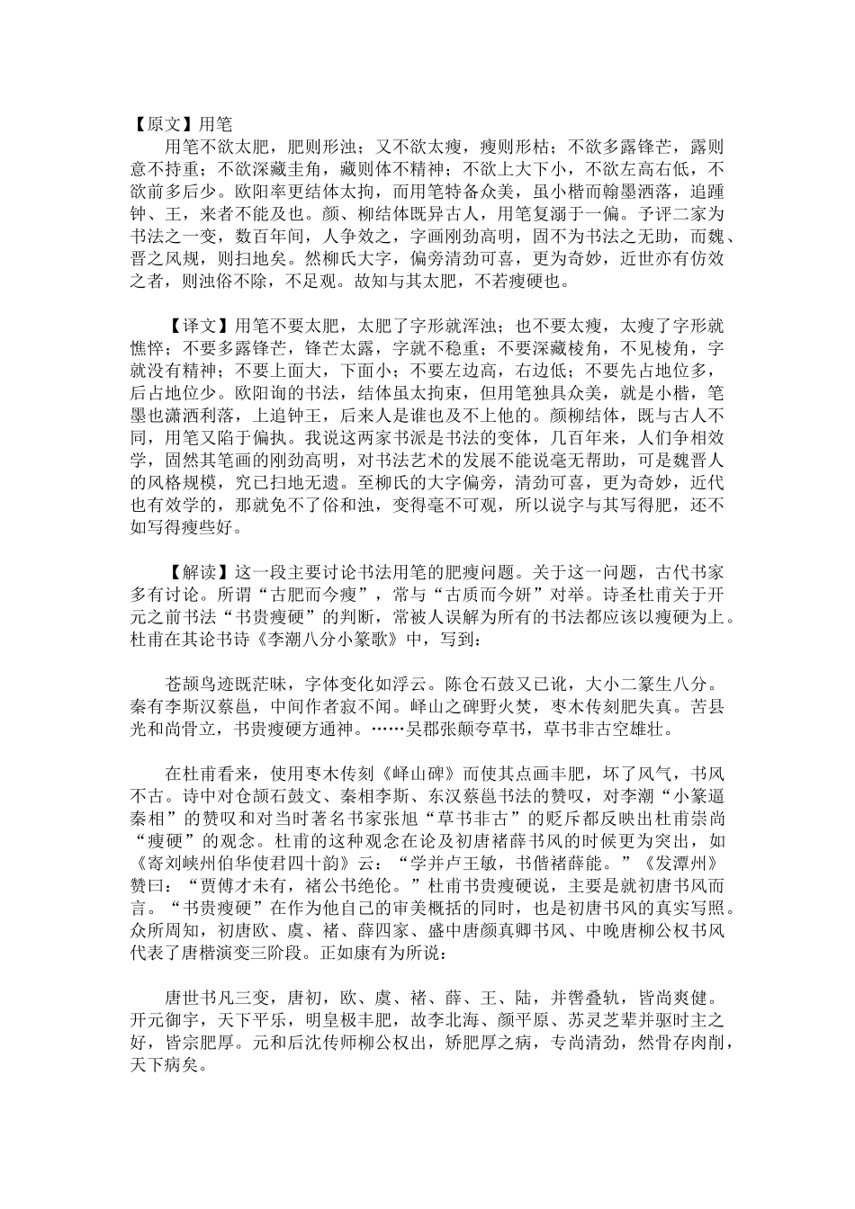 姜夔《续书谱》原文、译文2_第1页