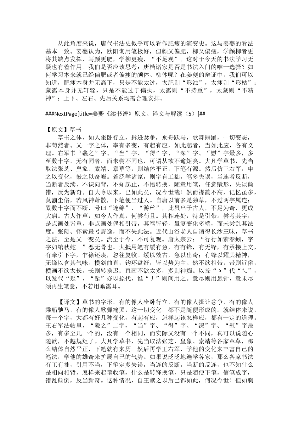 姜夔《续书谱》原文、译文2_第2页