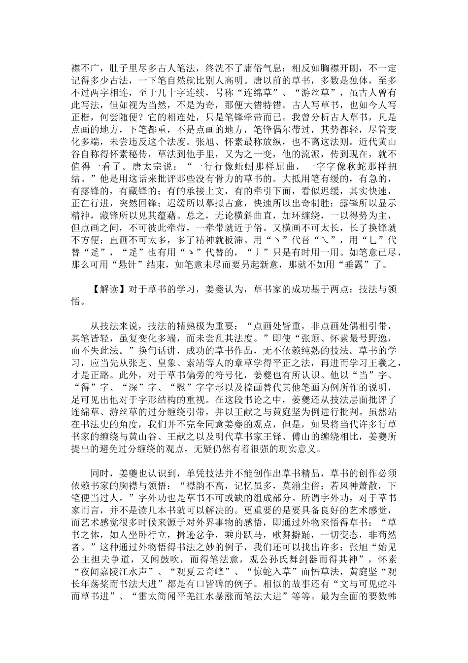 姜夔《续书谱》原文、译文2_第3页