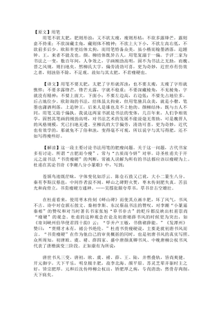 姜夔《续书谱》原文、译文2
