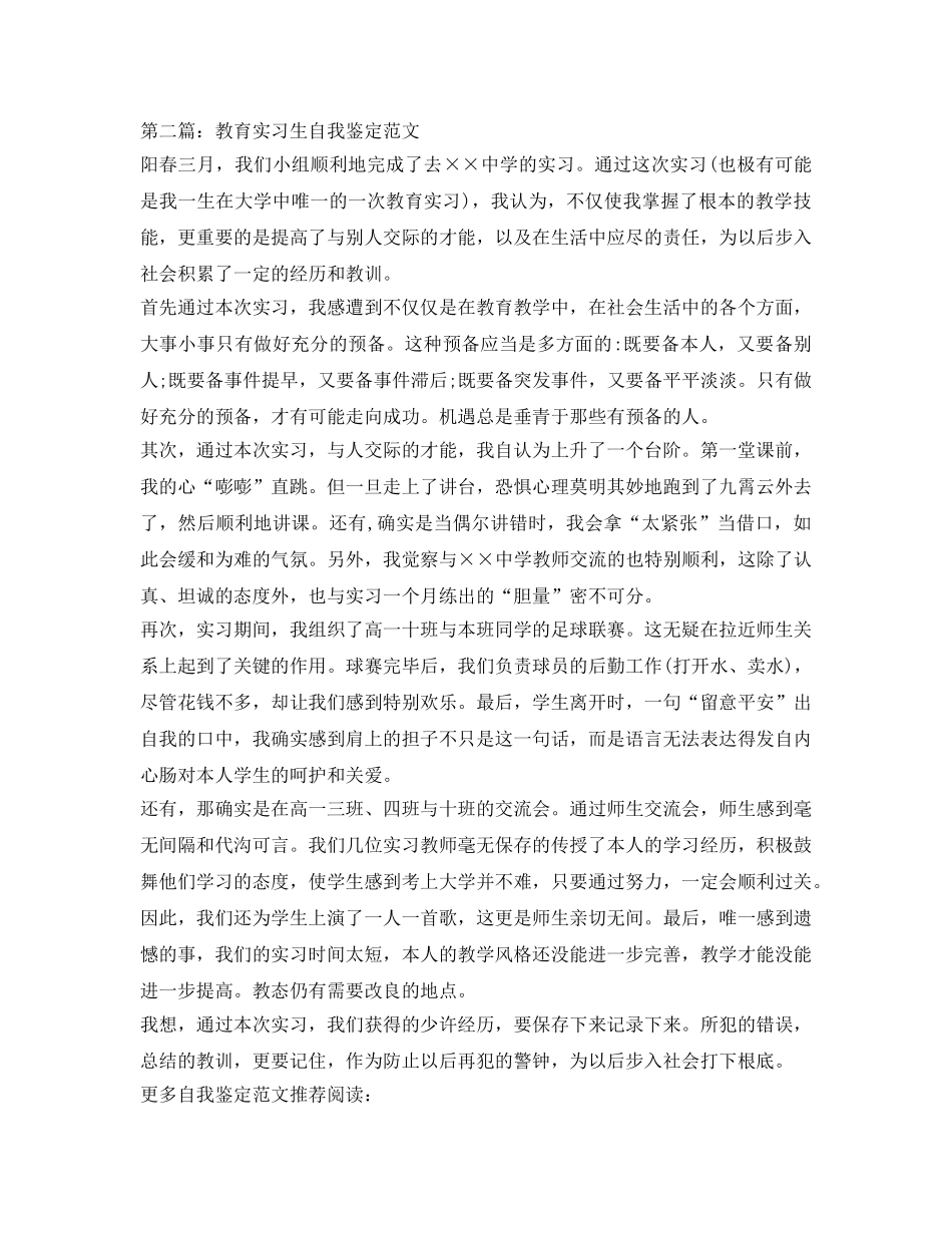 教育实习生自我鉴定参考范文 _第2页