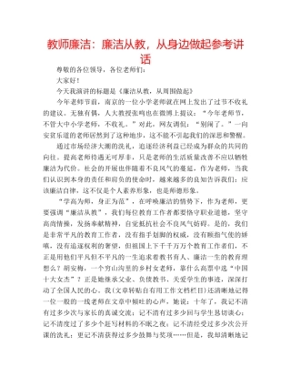 教师廉洁廉洁从教，从身边做起 