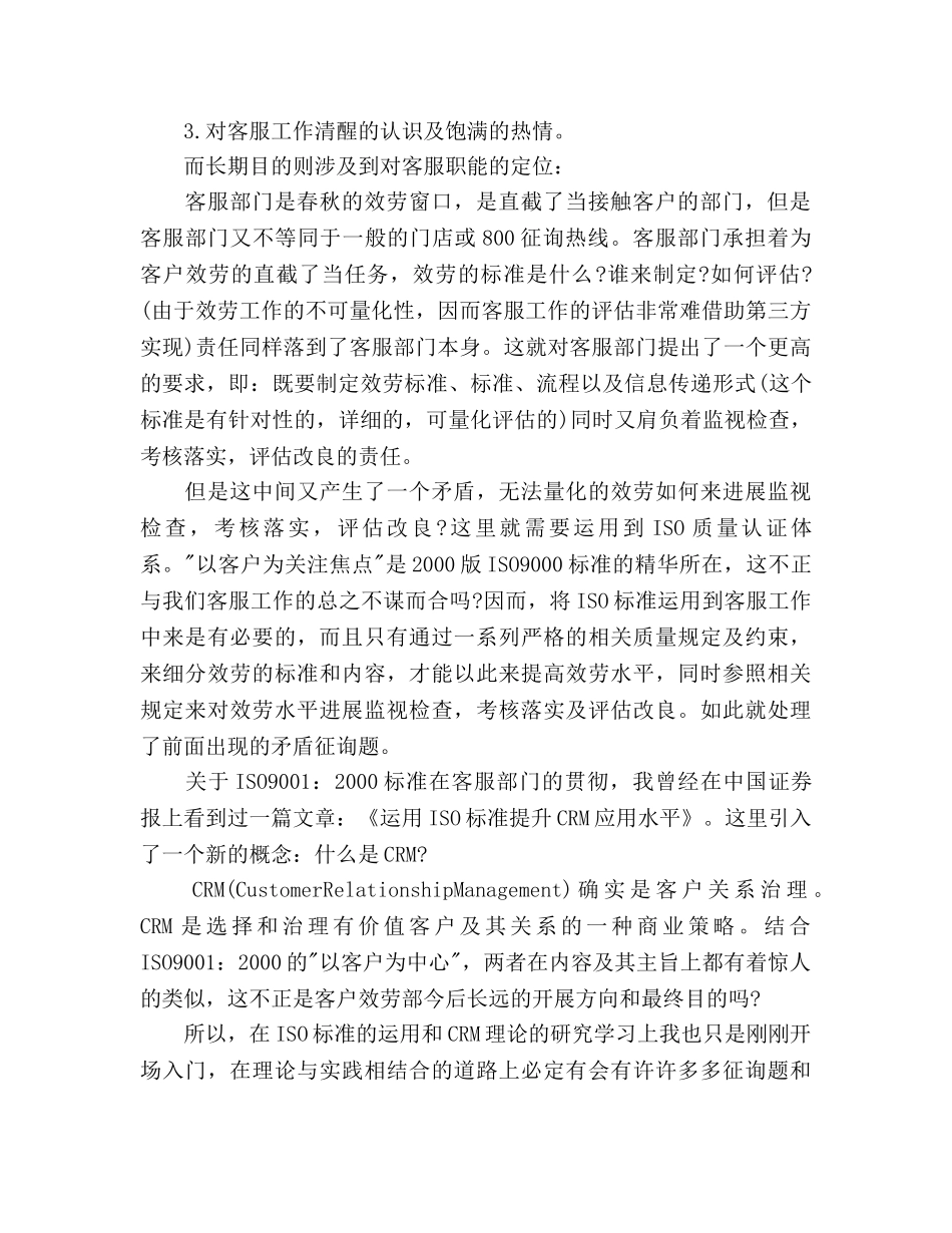 客服经理个人工作参考计划范文 _第2页