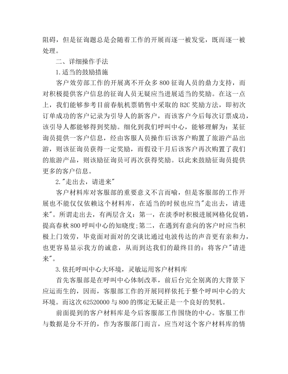 客服经理个人工作参考计划范文 _第3页