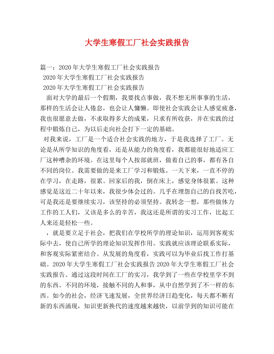 大学生寒假工厂社会实践报告 _第1页