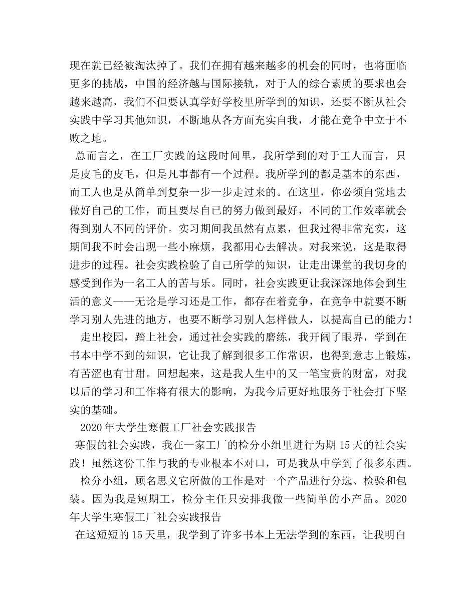 大学生寒假工厂社会实践报告 _第2页