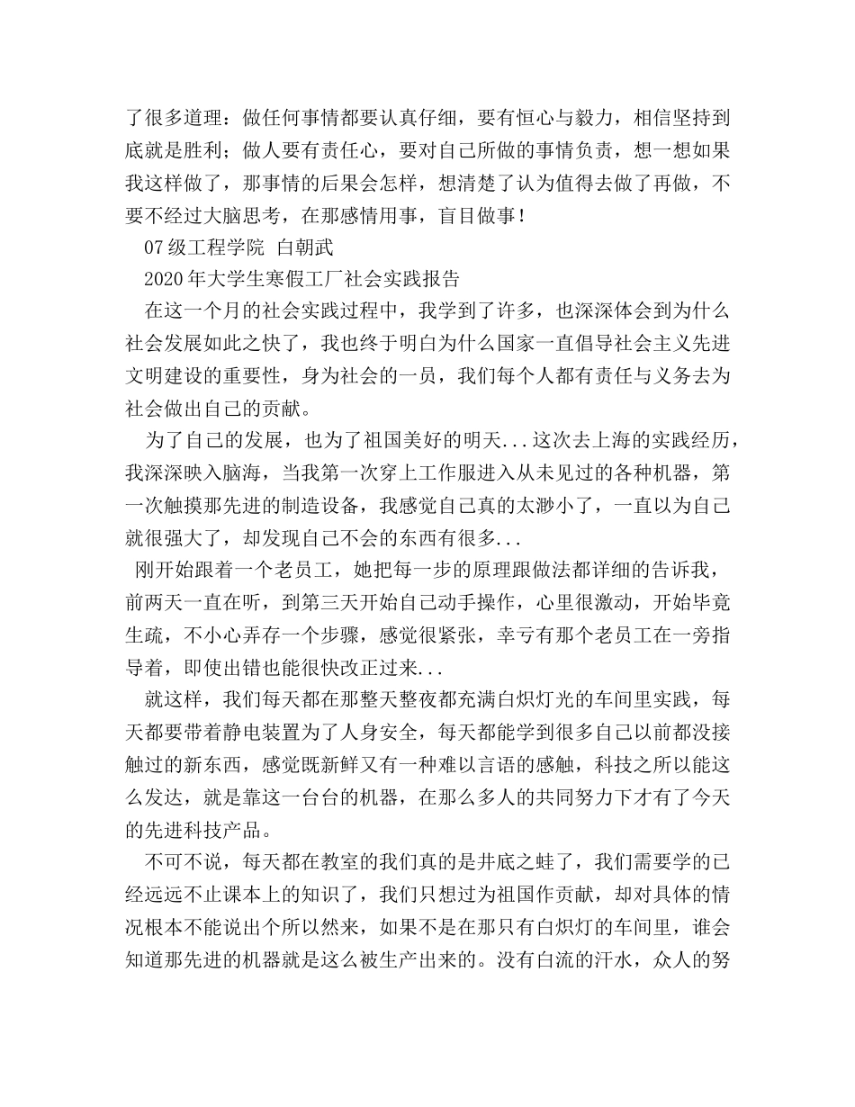 大学生寒假工厂社会实践报告 _第3页