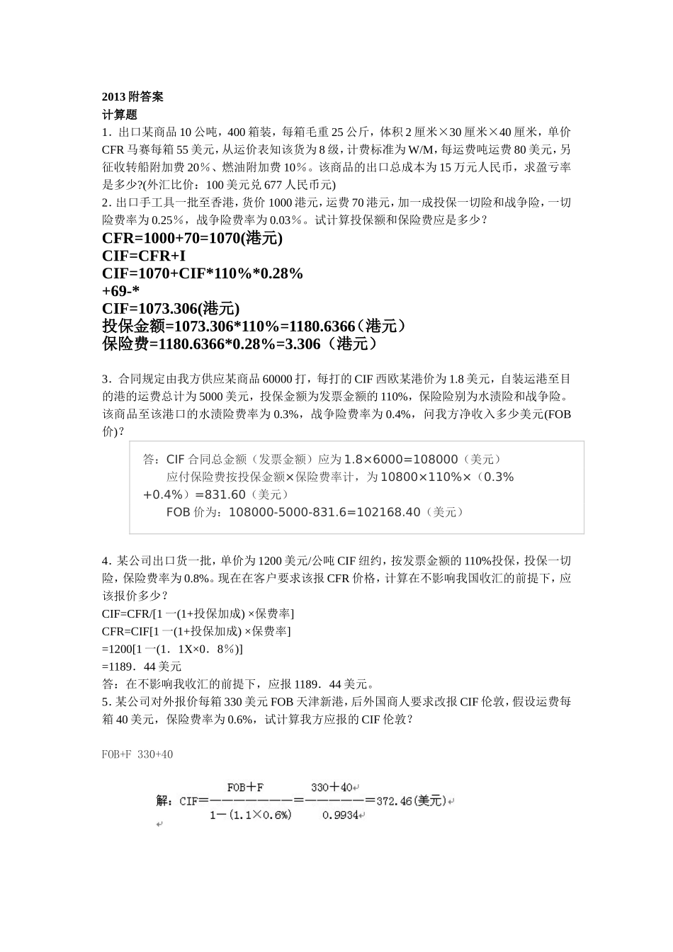 计算题2013附答案_第1页