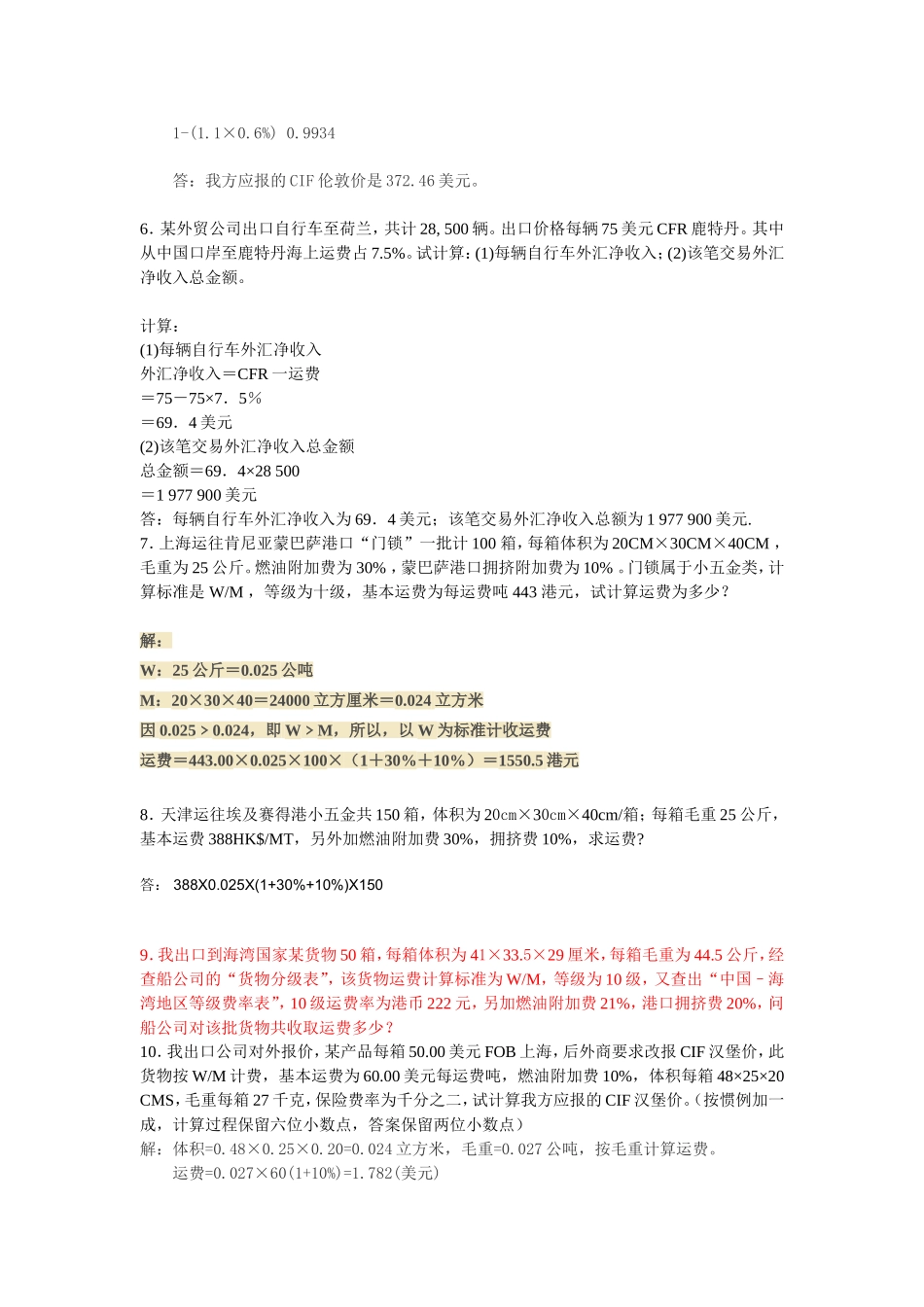 计算题2013附答案_第2页