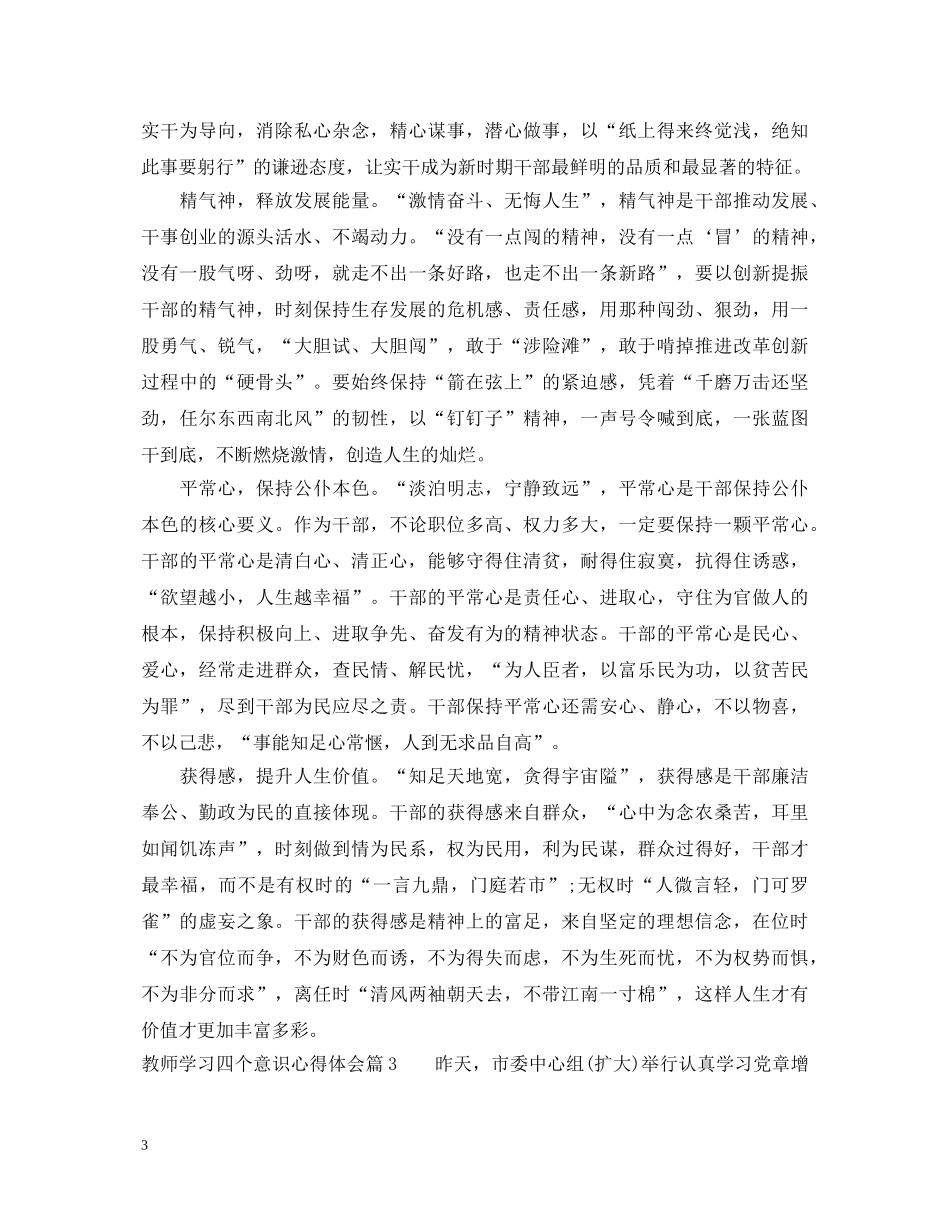 教师学习四个意识心得体会 _第3页