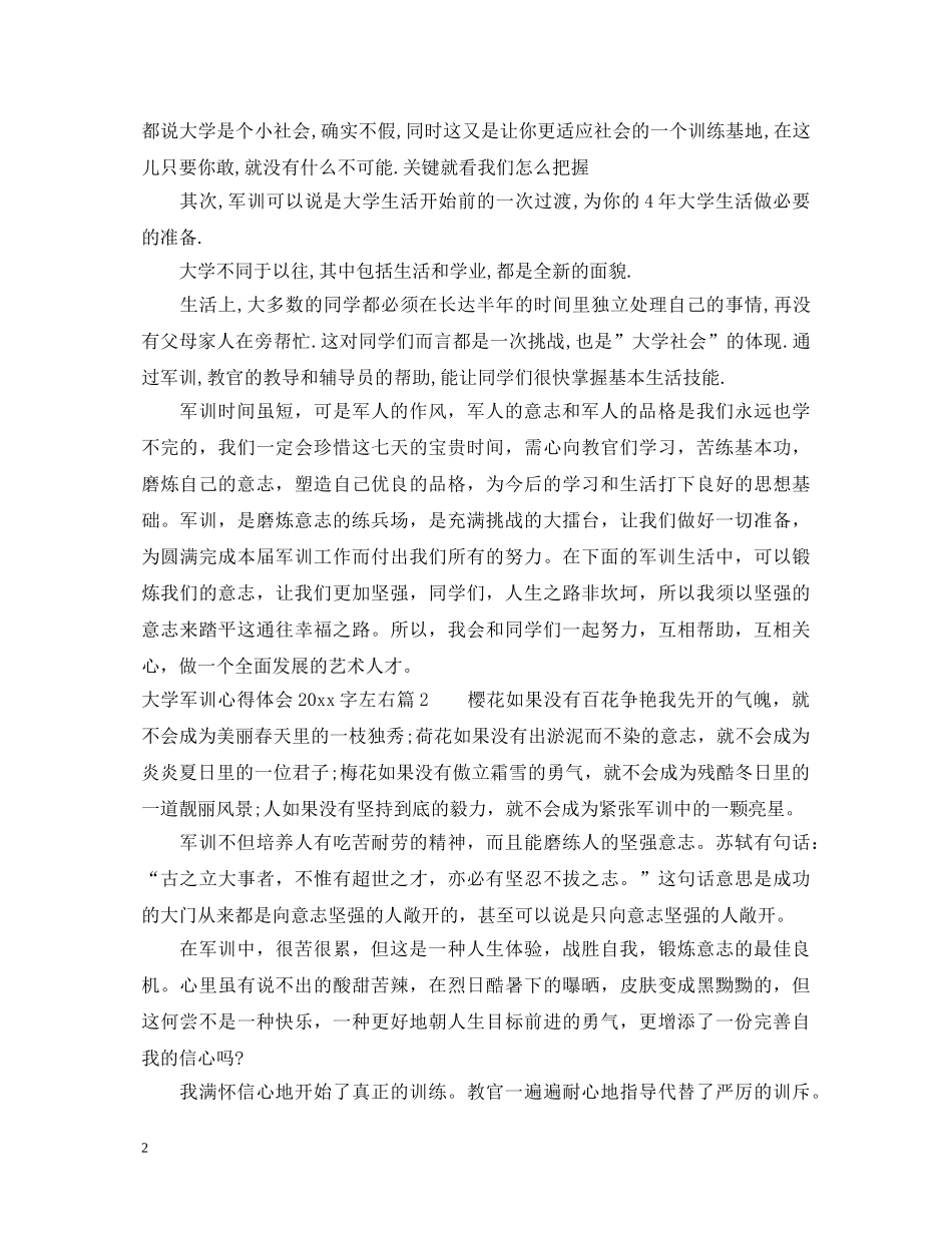 大学军训心得体会2000字左右 _第2页