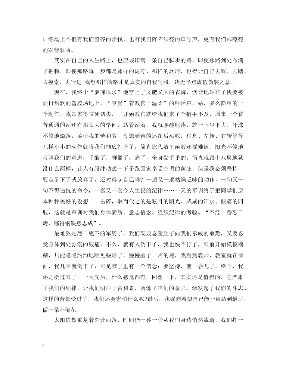 大学军训心得体会2000字左右 _第3页