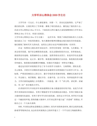 大学军训心得体会2000字左右 