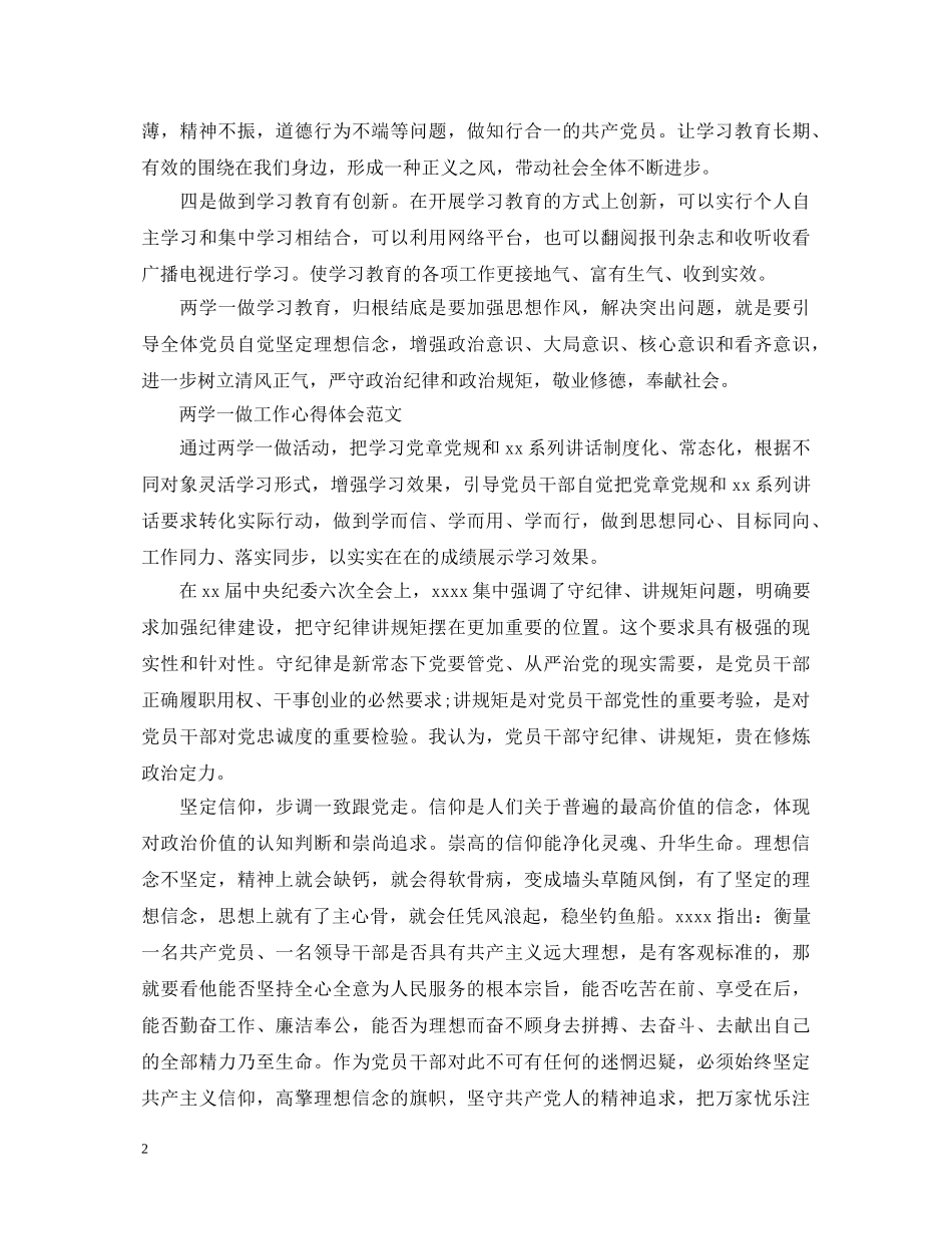 两学一做工作心得体会范文 (000001)_第2页