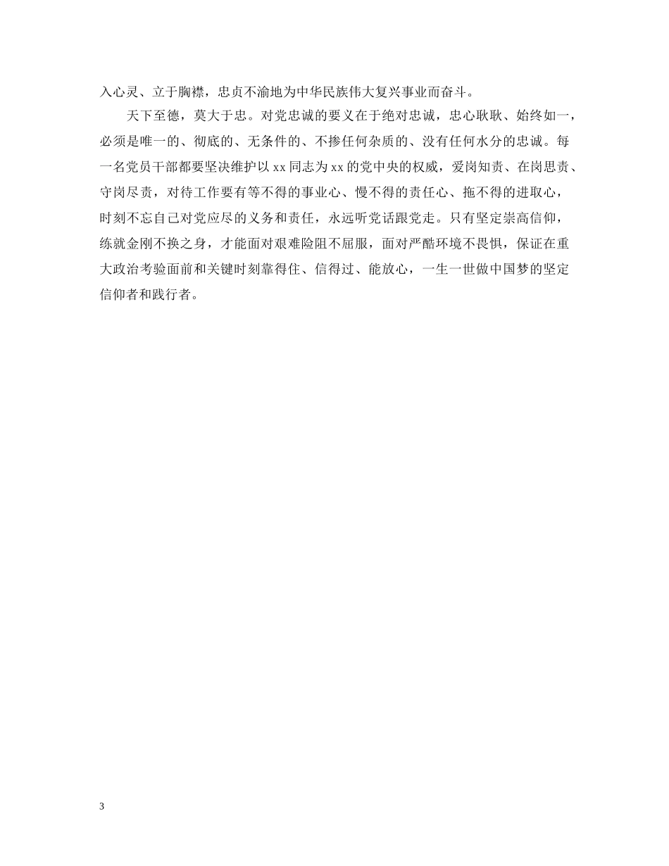 两学一做工作心得体会范文 (000001)_第3页