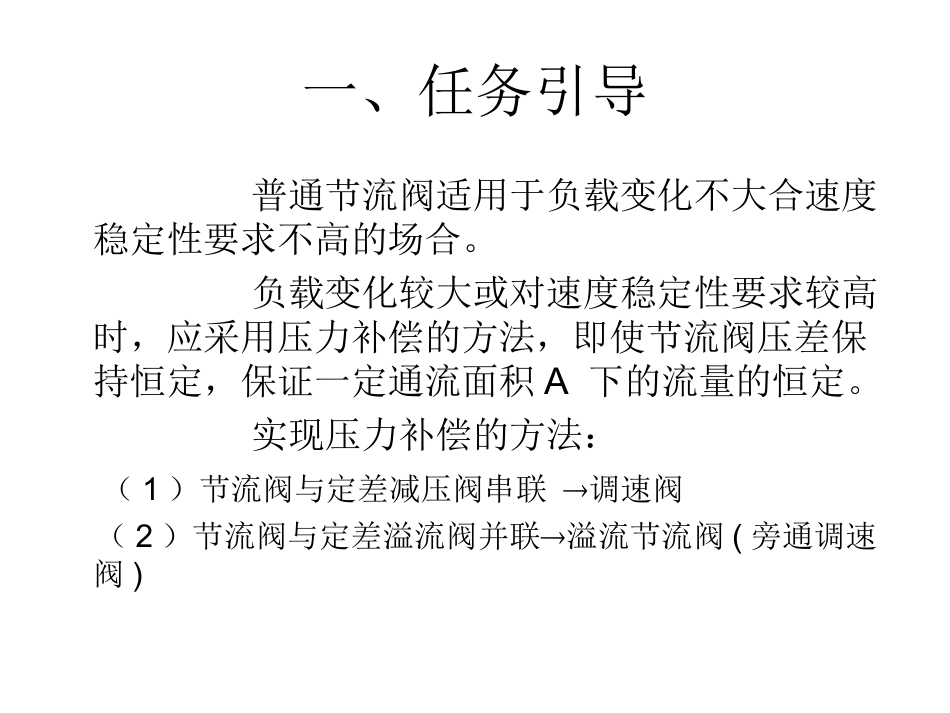 项目六 任务二 拆装调速阀_第2页