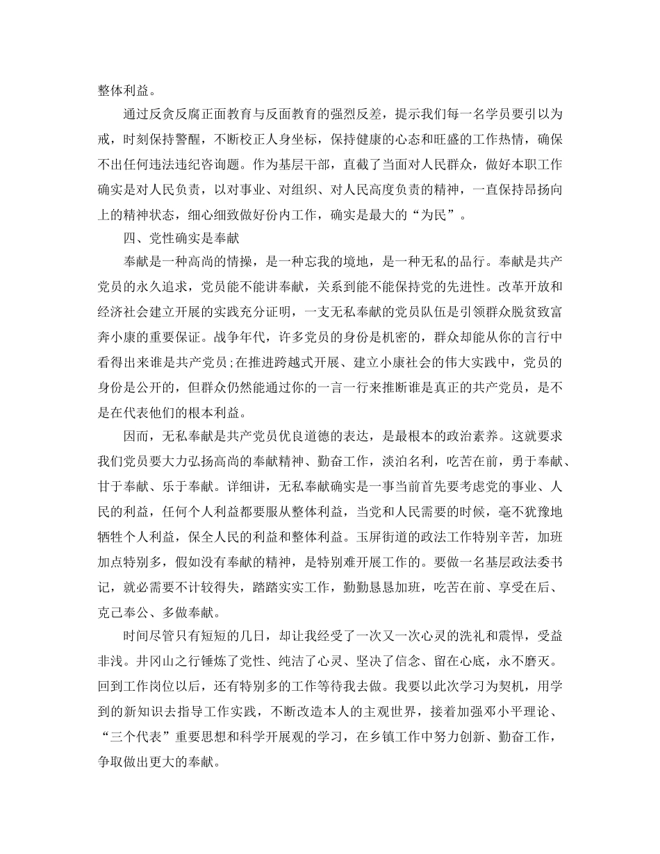 井冈山培训参考心得体会2020年五篇 _第3页