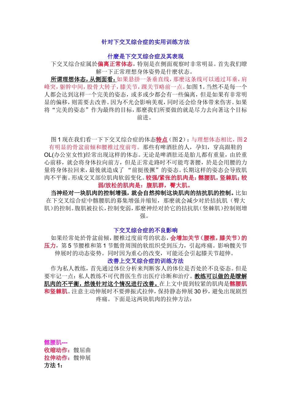 下交叉综合症的实用训练方法_第1页