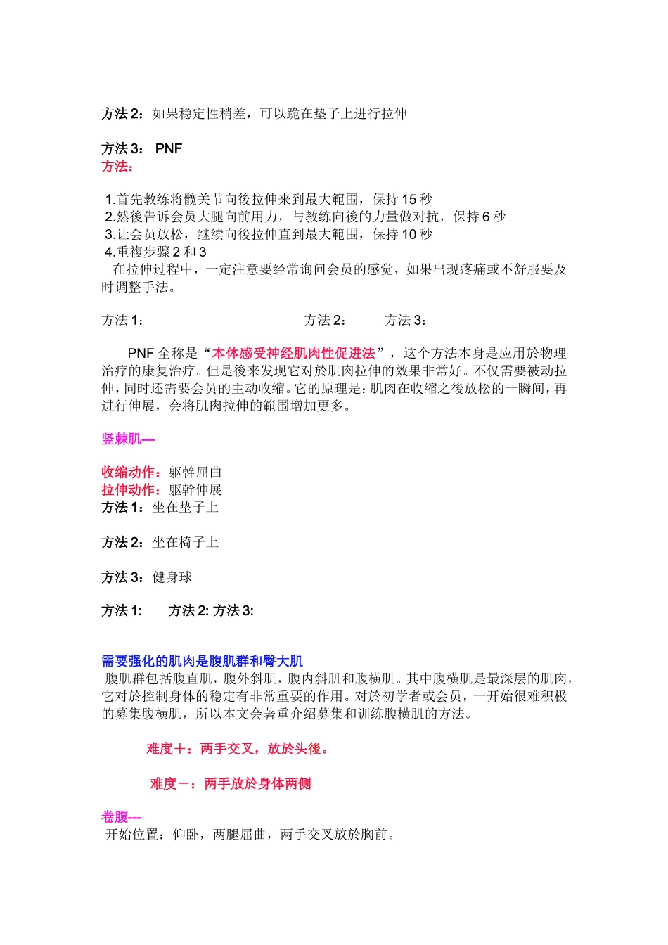 下交叉综合症的实用训练方法_第2页
