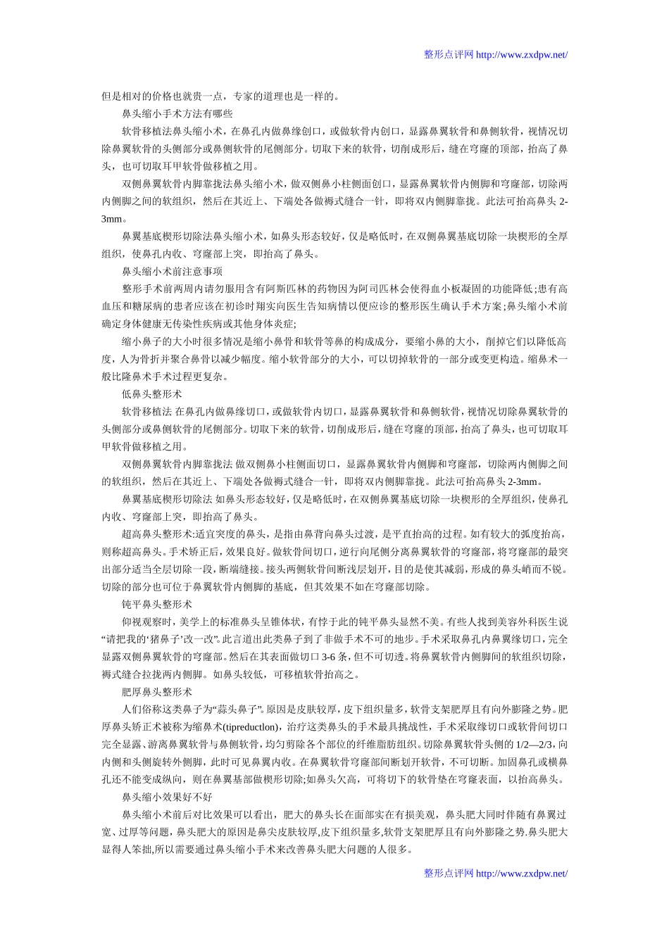 鼻头缩小手术的大概情况_第2页