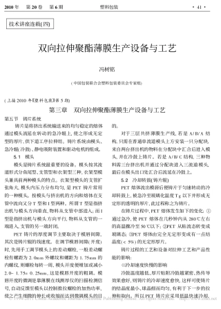 双向拉伸聚酯薄膜生产设备与工艺