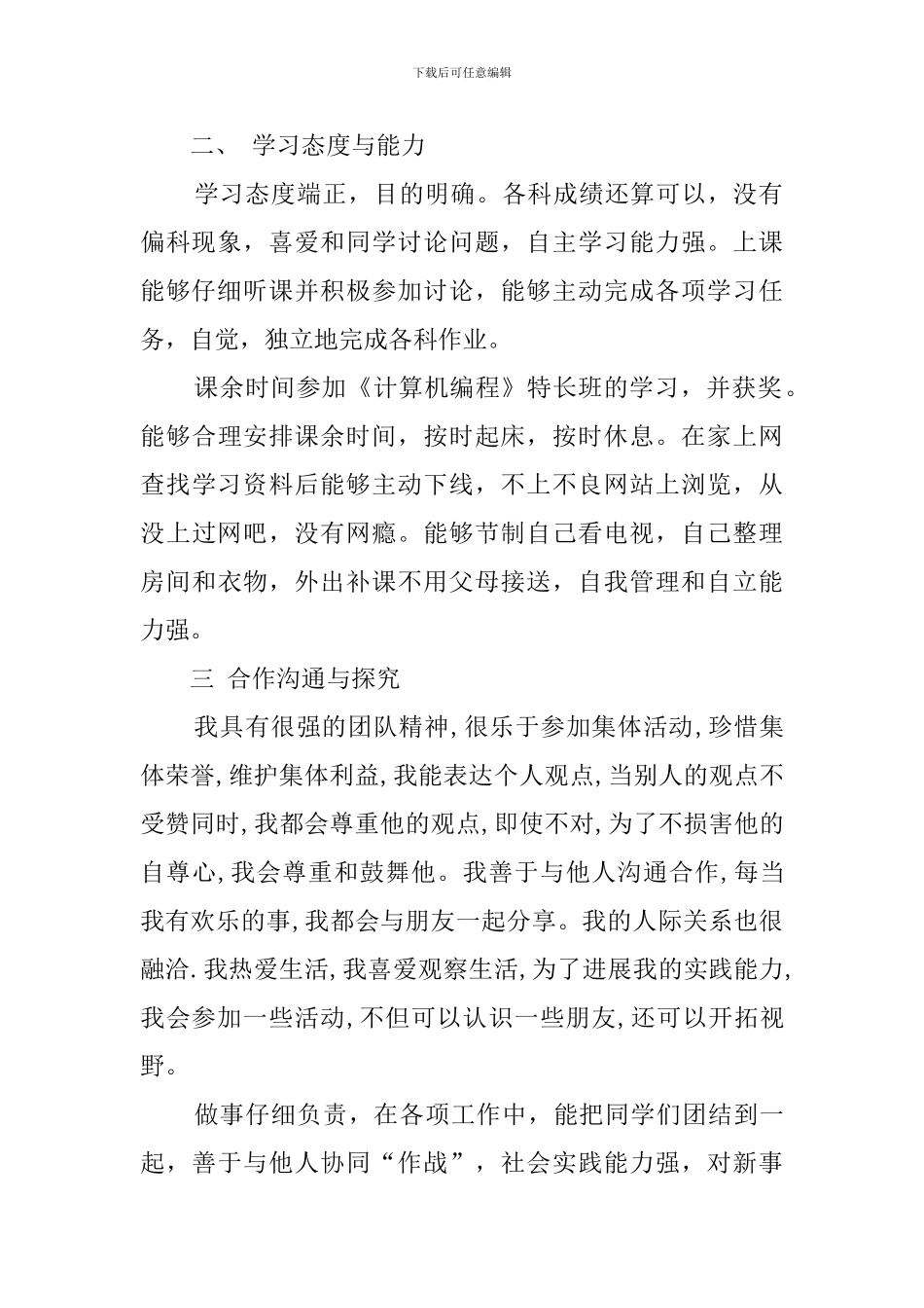 和谐自然与审美表现自我评价范文_第2页