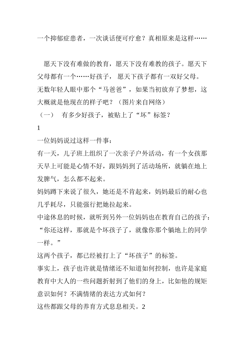 一个抑郁症患者--一次谈话便可疗愈？真相原来是这样_第1页