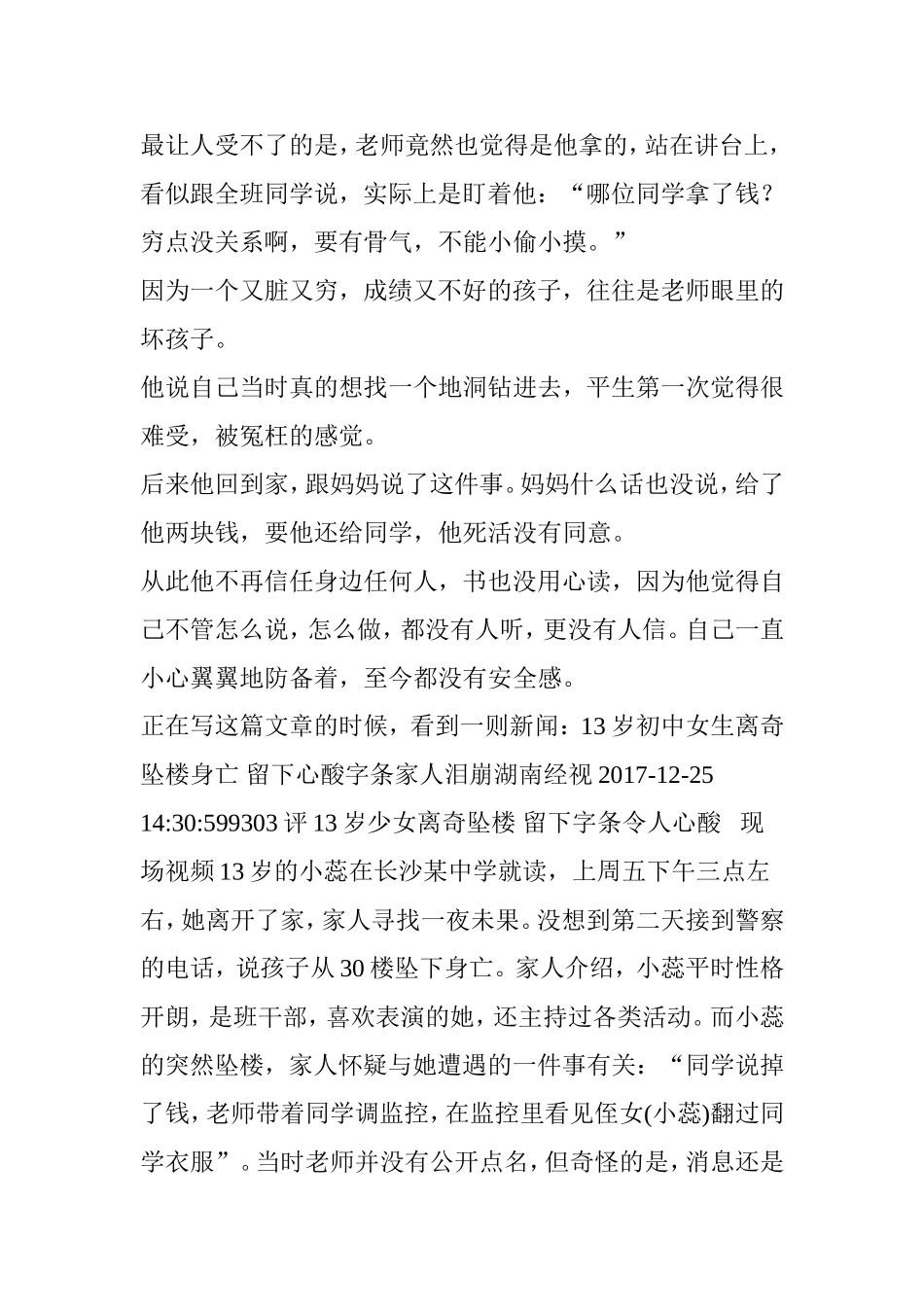 一个抑郁症患者--一次谈话便可疗愈？真相原来是这样_第3页
