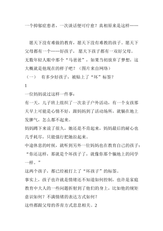 一个抑郁症患者--一次谈话便可疗愈？真相原来是这样
