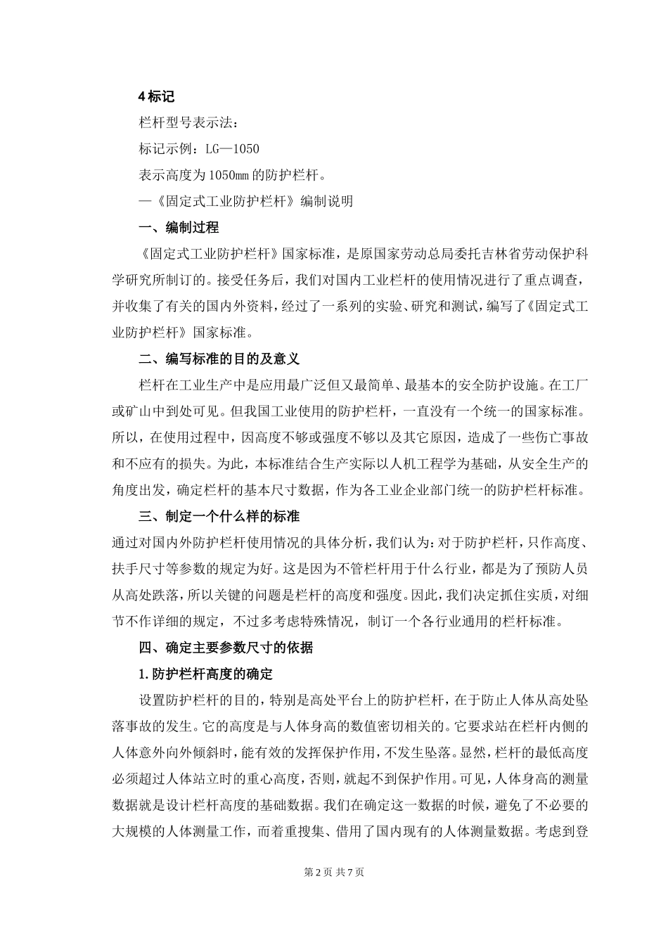 固定式工业防护栏杆_第2页