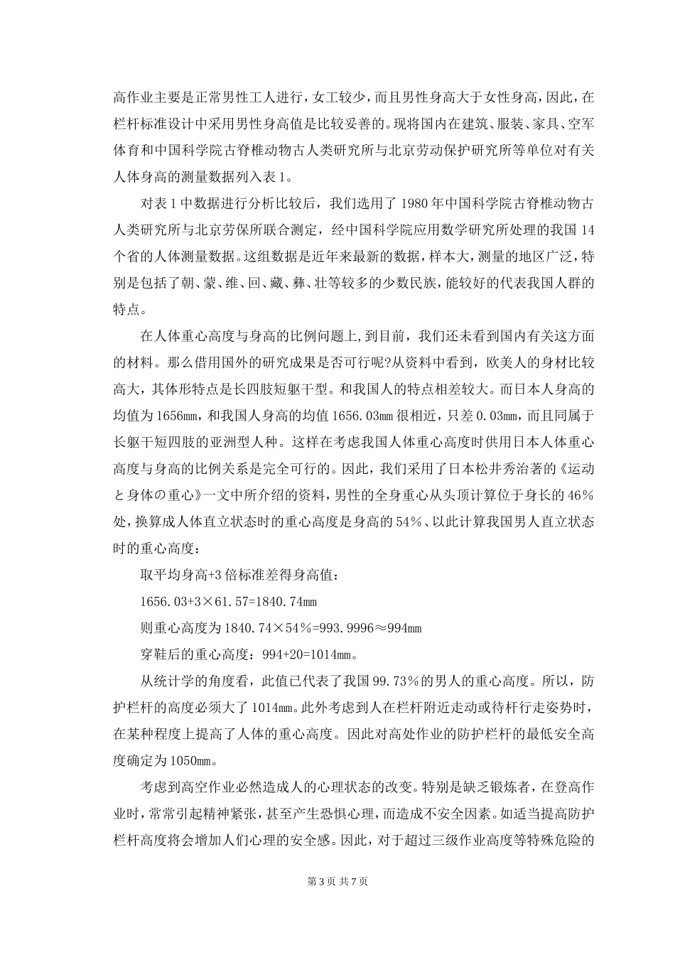 固定式工业防护栏杆_第3页