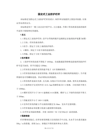 固定式工业防护栏杆