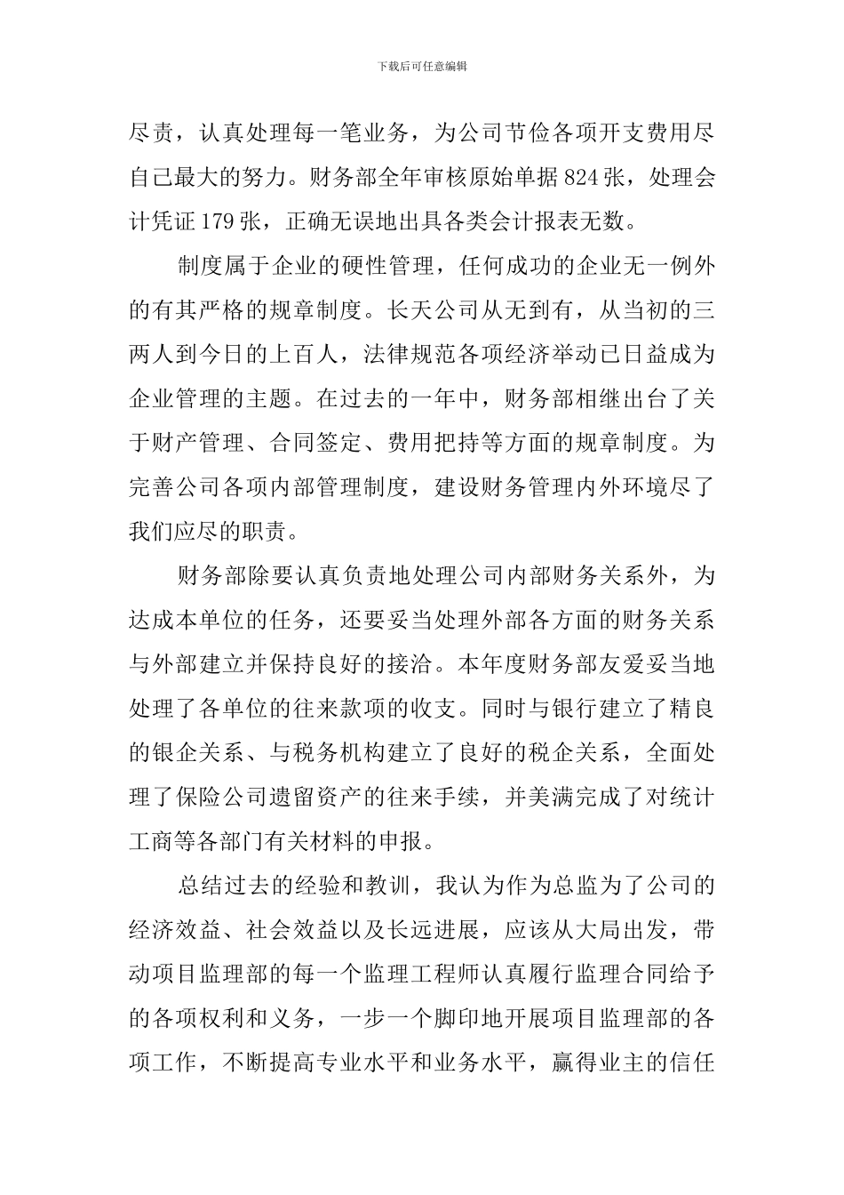 总监个人工作总结三篇_第2页