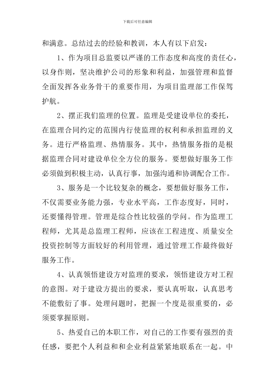 总监个人工作总结三篇_第3页