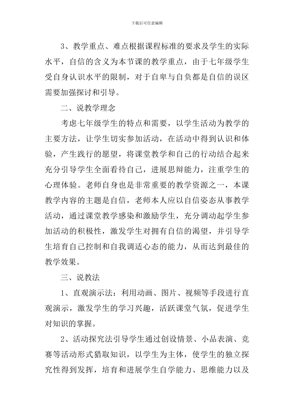 《我能行》说课稿范文_第2页