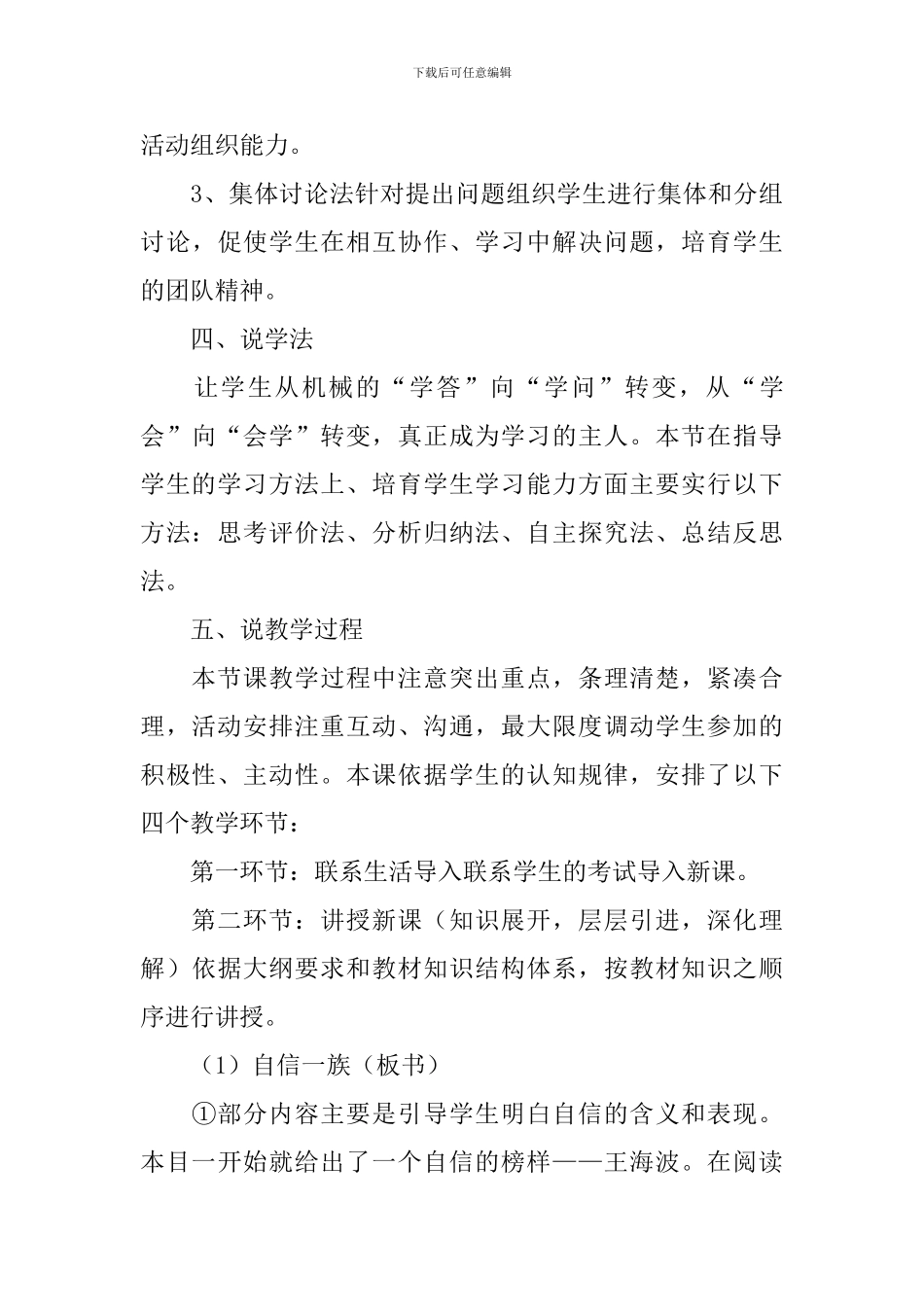 《我能行》说课稿范文_第3页