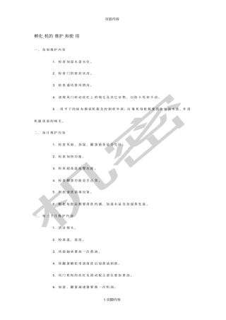 南京恒信孵化设备之孵化机的维护和使用常识