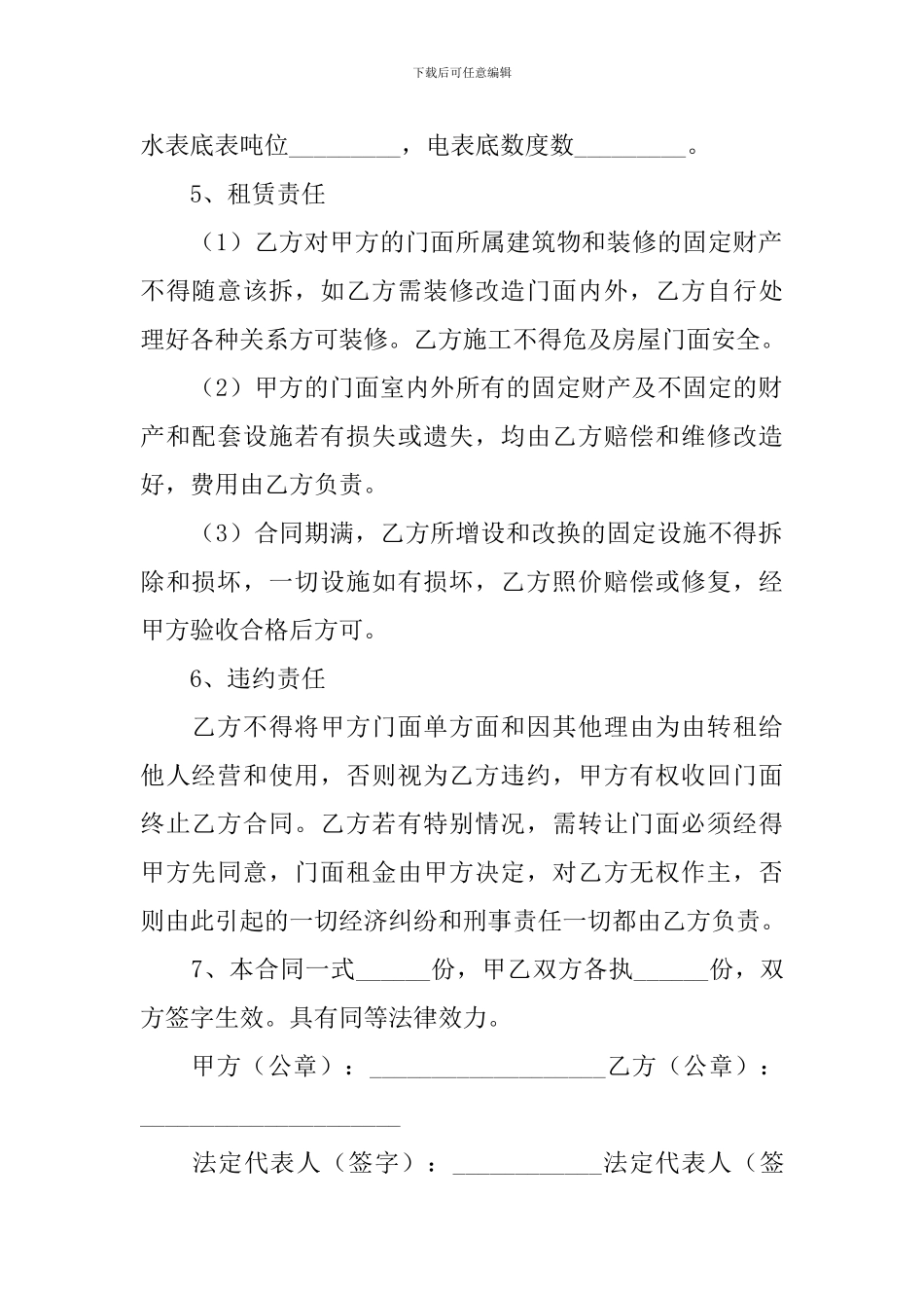 商铺租赁合同协议书范文2024_第2页