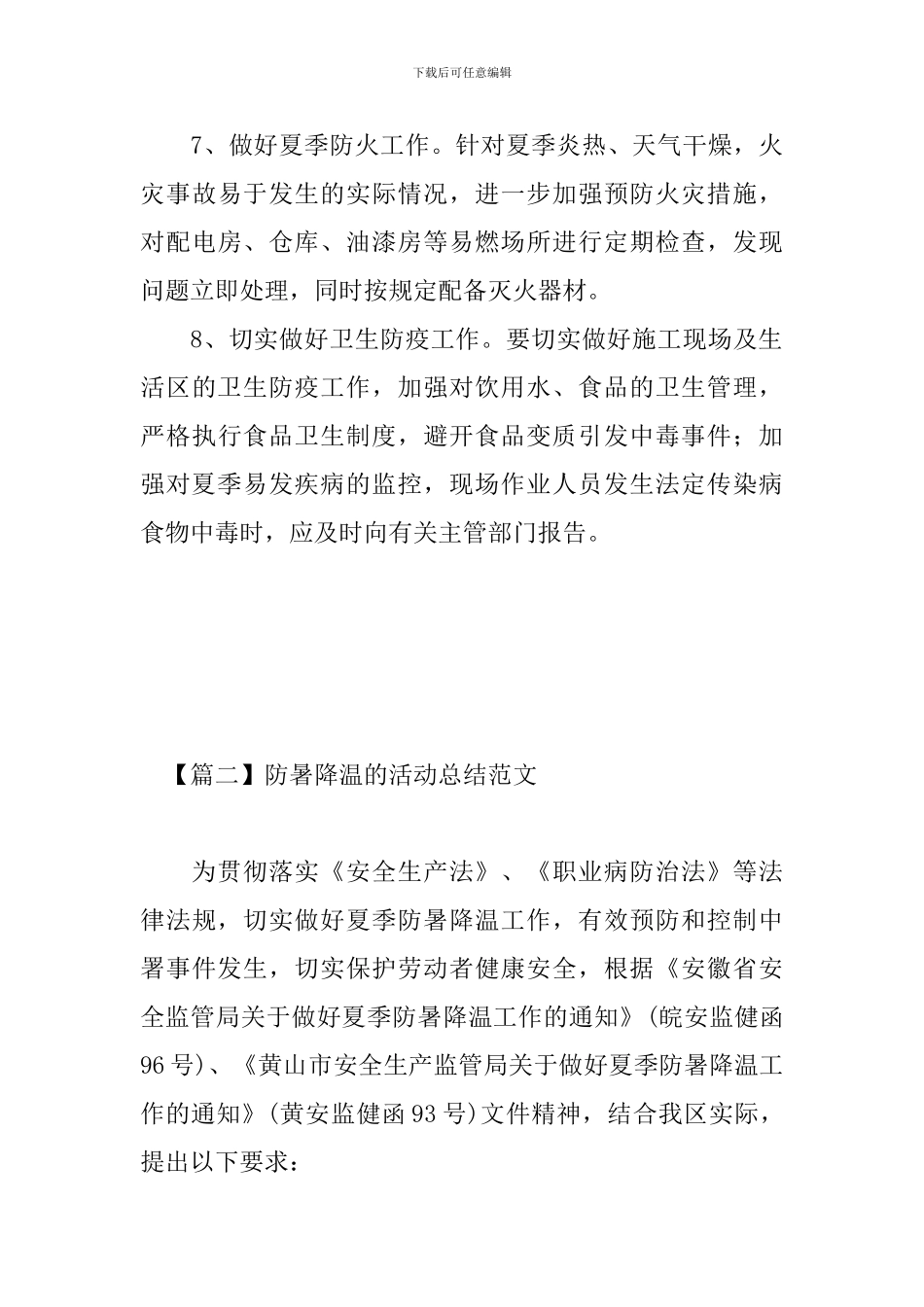 防暑降温的活动总结范文_第3页