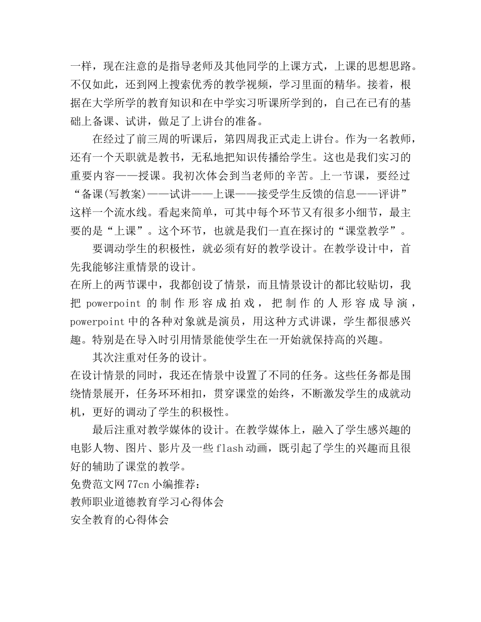 教师教育实习心得范文 _第2页