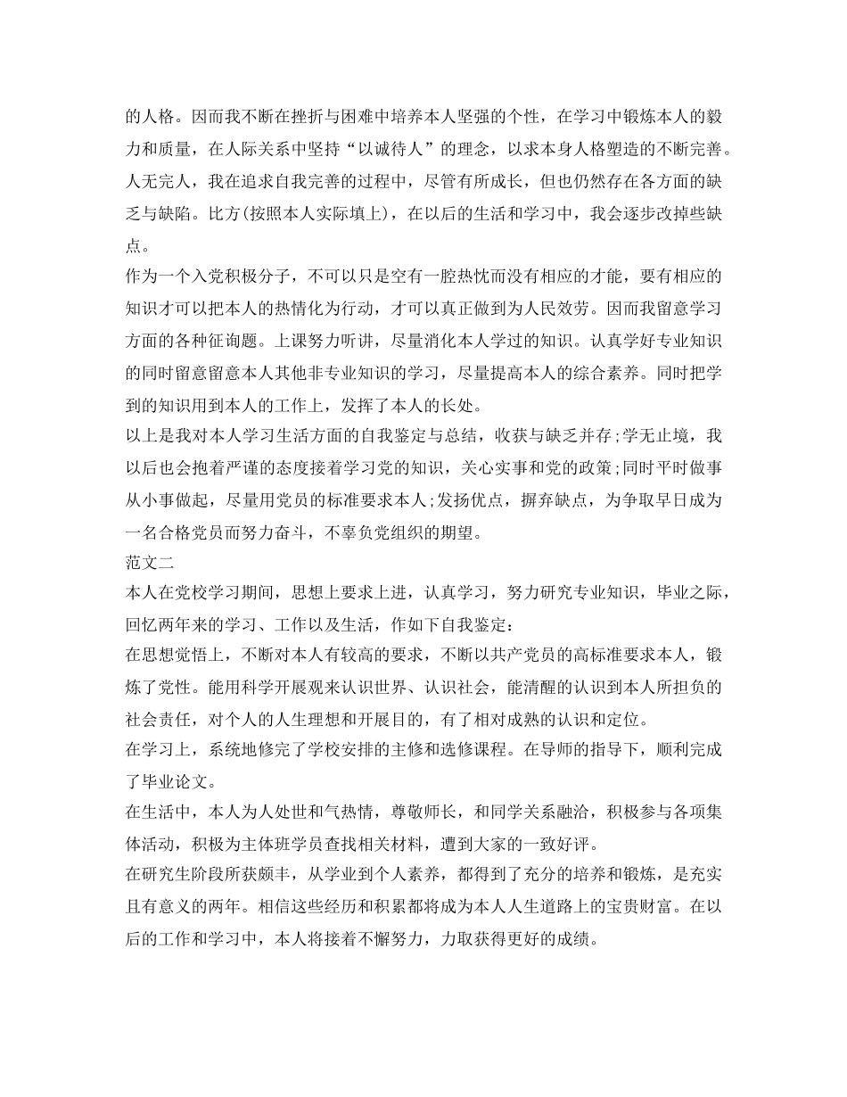 大学生党校自我鉴定参考 _第2页