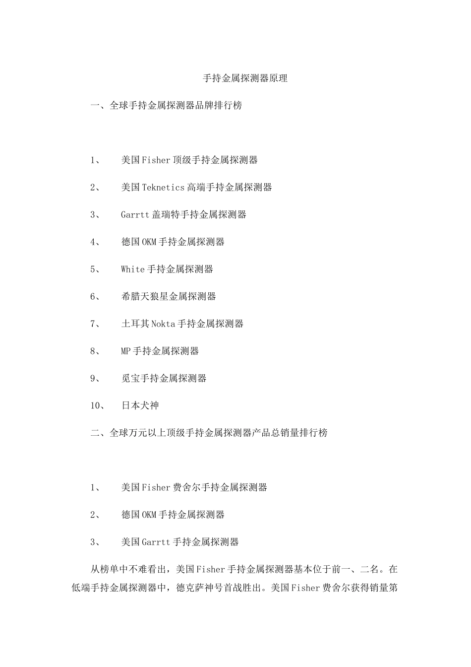 手持金属探测器原理_第1页