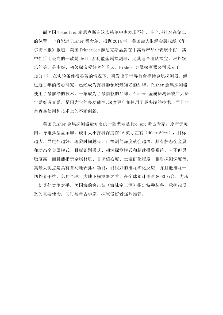 手持金属探测器原理_第2页