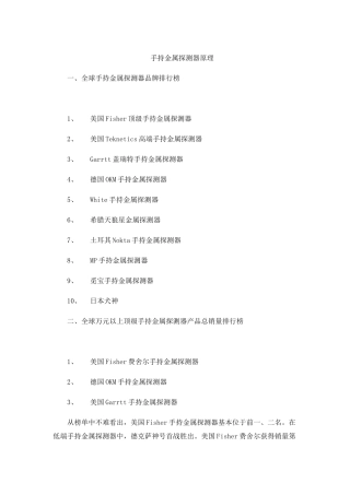 手持金属探测器原理