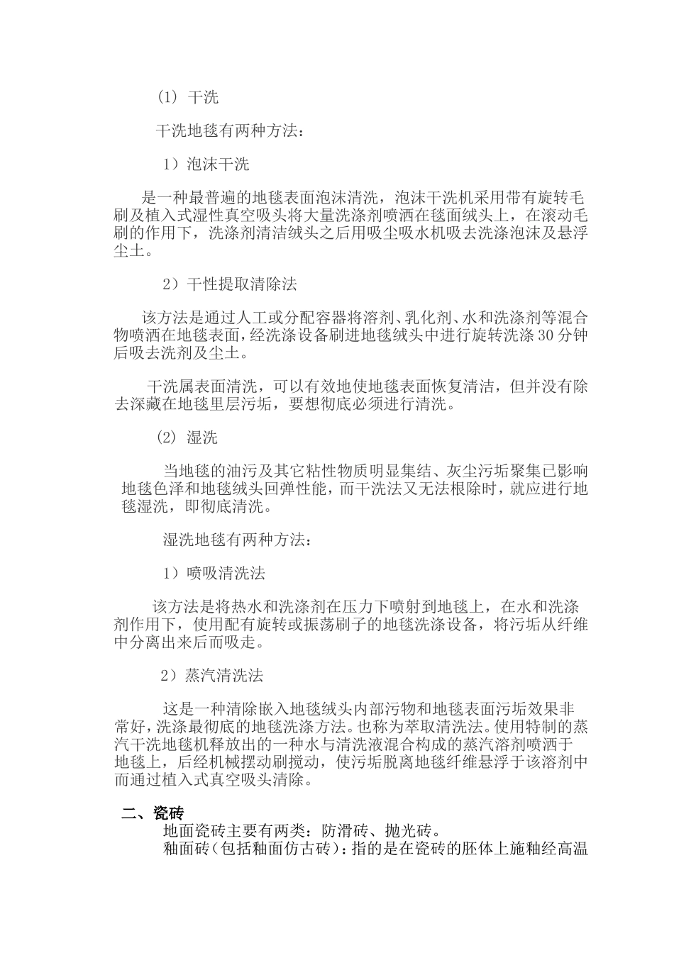 天一科技办公大楼使用说明_第2页