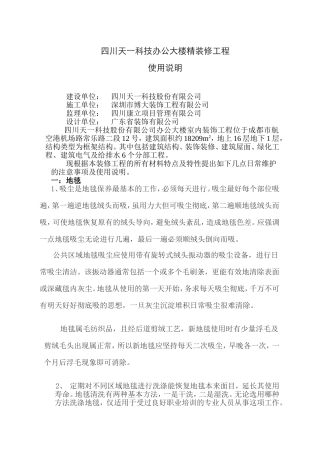 天一科技办公大楼使用说明