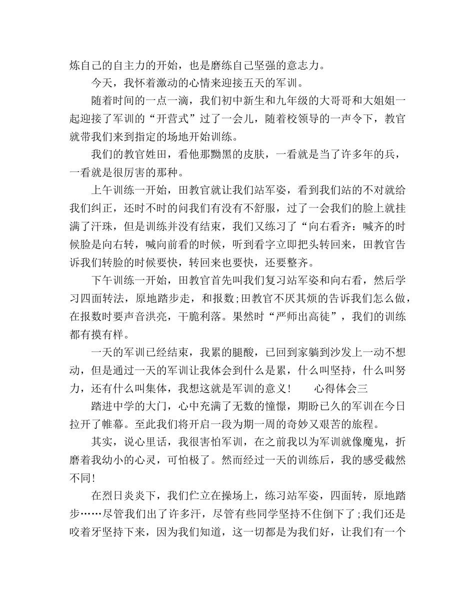 大学军训结束心得体会范文多篇 _第2页